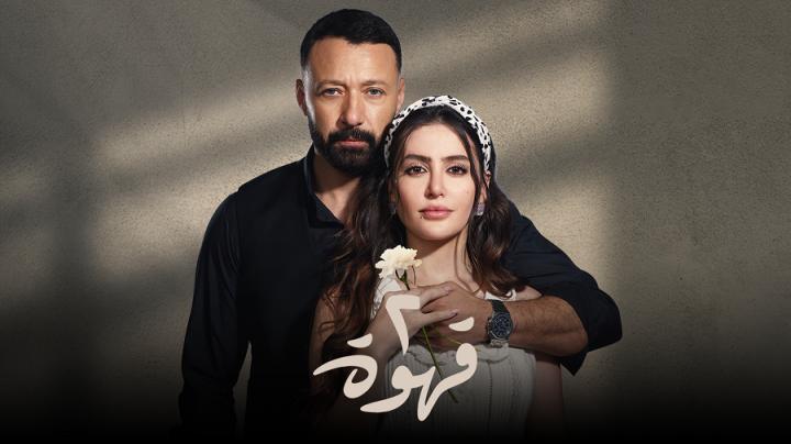 مسلسل 2 قهوة الحلقة 28 الثامنة والعشرون