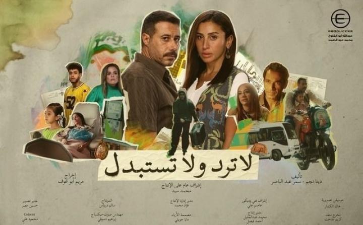 مسلسل لا ترد ولا تستبدل الحلقة 8 الثامنة